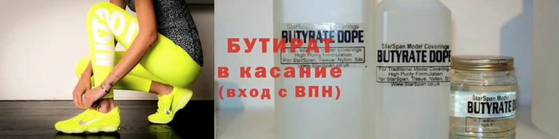 где купить наркоту  Бузулук  Бутират BDO 